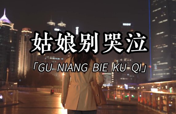 那个人是你这么多年你杳无音讯是什么歌