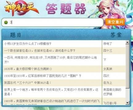 神魔遮天答题器的操作步骤