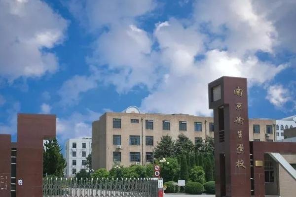 南京卫校要多少分才可以上啊！？