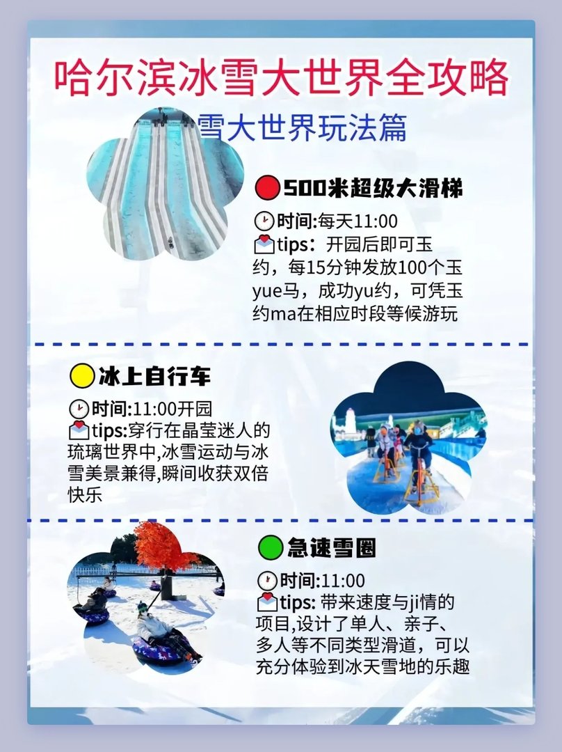 哈尔滨冰雪大世界2023-2024开园时间