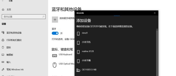 win10蓝牙适配器如何使用？手把手教你使用win10蓝牙适配器