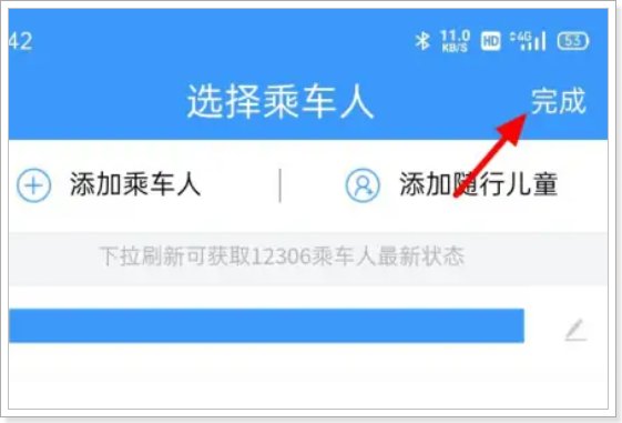 怎么买高铁票网上订票