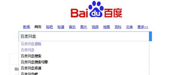 百度网盘登陆 网址是什么？
