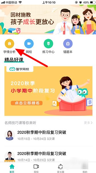 智学网如何查询学生考试的成绩呢？