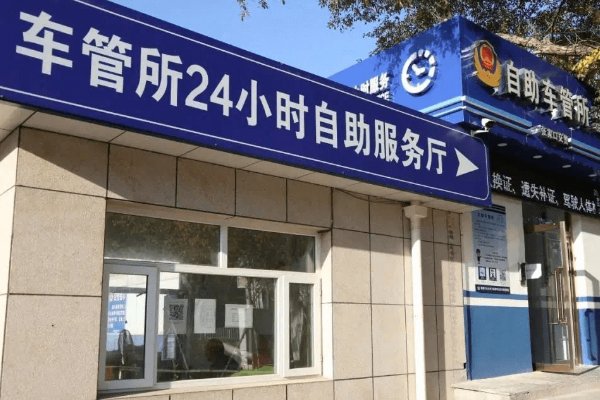 南京车管所24小时咨询热线