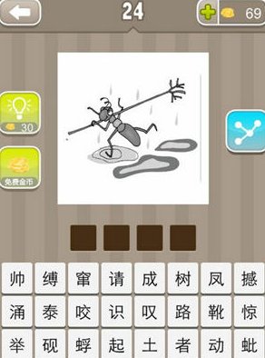 疯狂猜成语里面一个蚂蚁和一个树枝