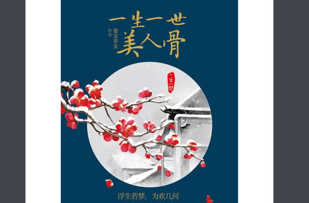 《一生一世美人骨》南辰王怎么死的?