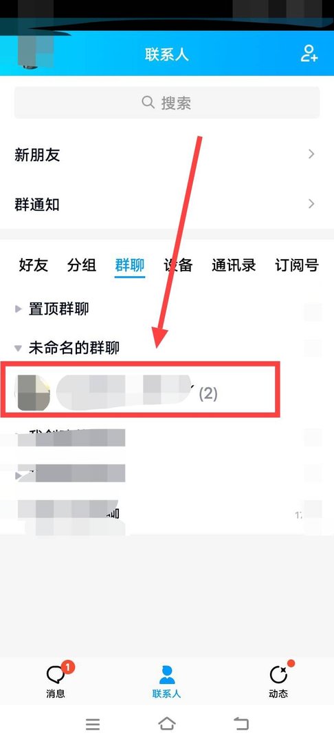 qq怎么删除的好友和聊天群？