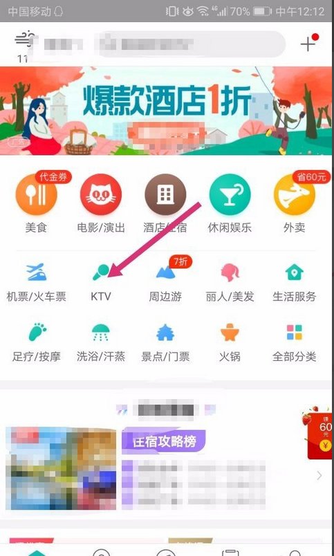 怎么预定KTV包间？