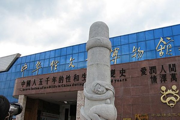 常州东方盐湖城性博物馆有什么