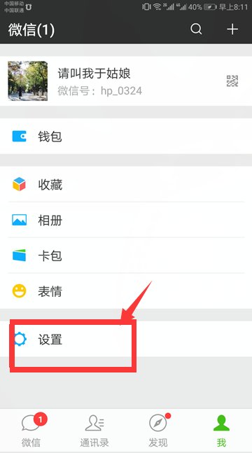 手机微信接视频没有铃声怎么回事