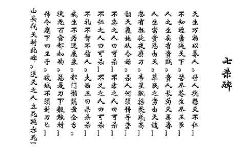 杀杀杀杀杀杀杀，是什么意思？