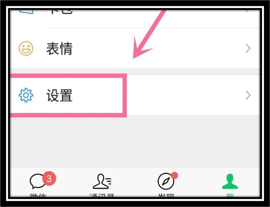 微信红包提醒怎么设置？