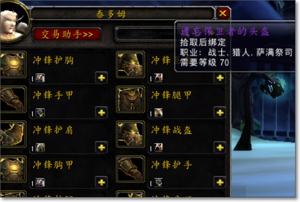 魔兽世界遗忘保卫者套怎么获得