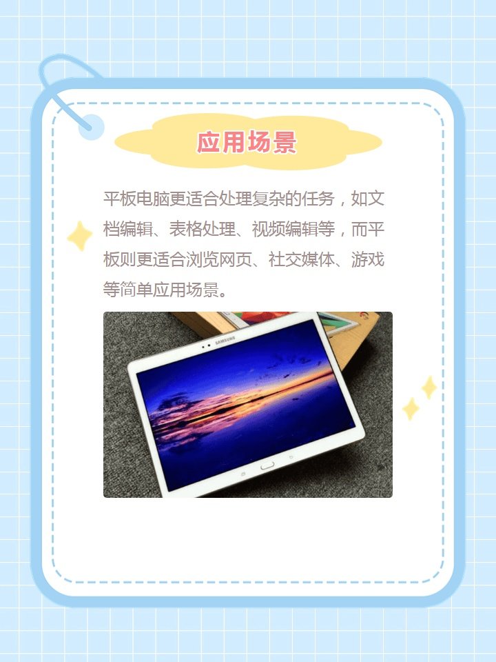 平板电脑好还是平板好？