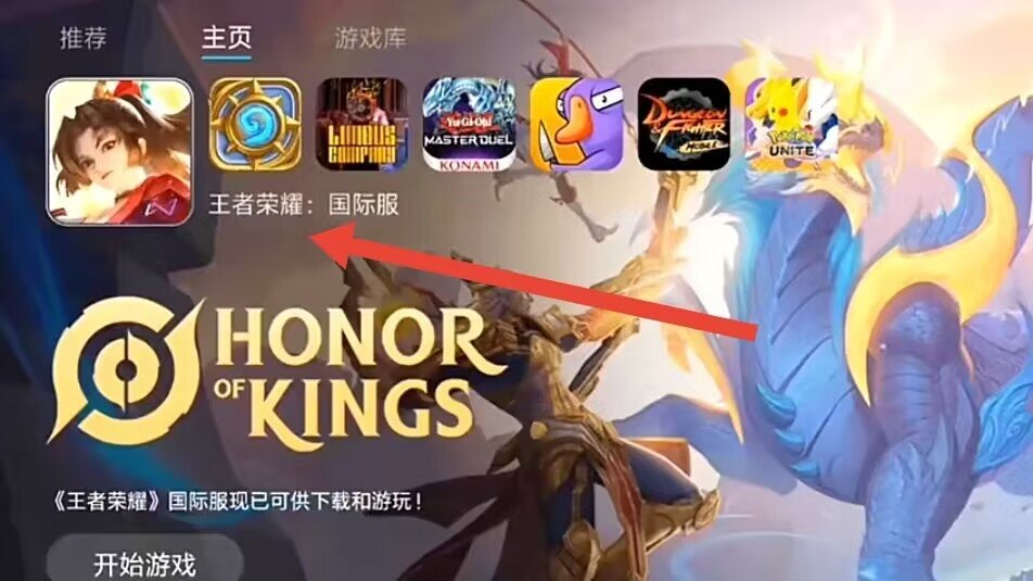 王者荣耀国际服怎么登录