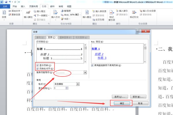 在word中如何在目录中输入点？