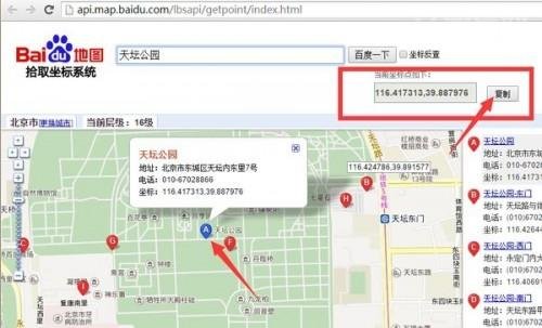 如何使用百度地图拾取坐标系统？
