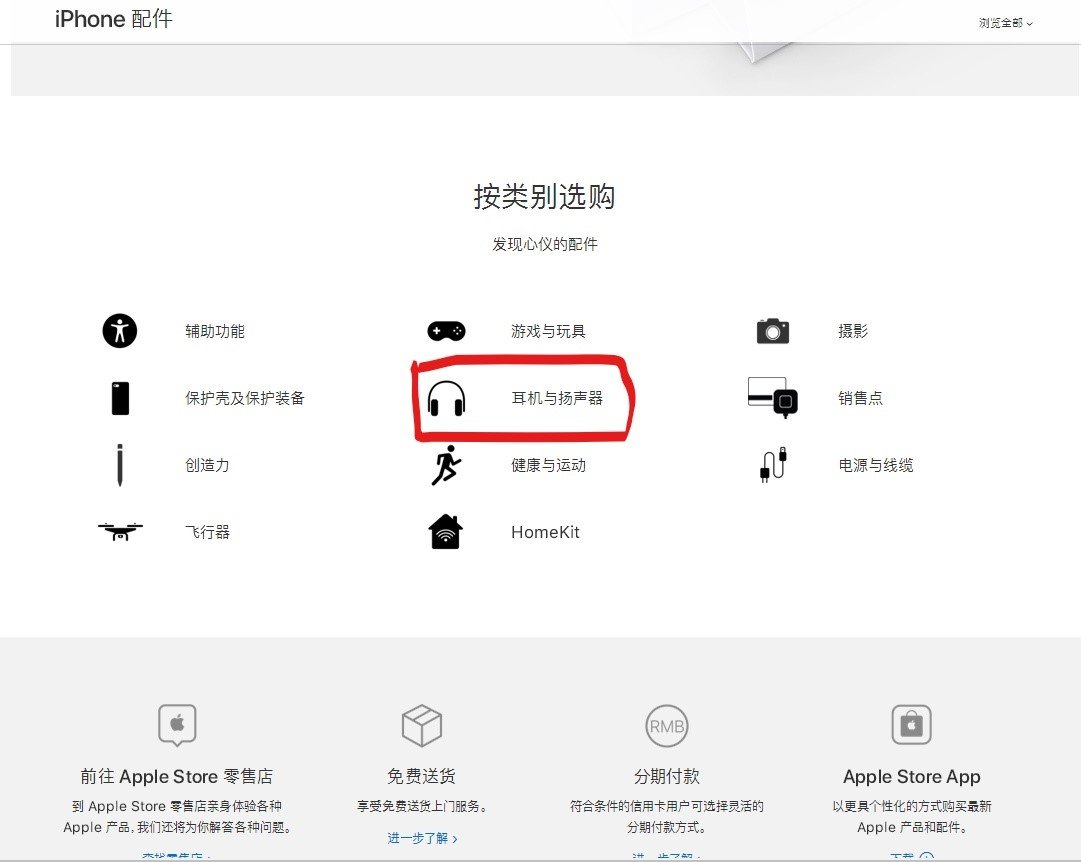 怎么在官网上买iPhone5的耳机
