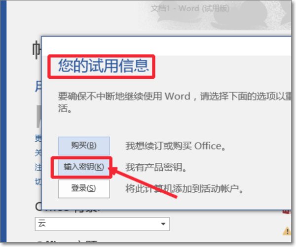 电脑自带的office用不了