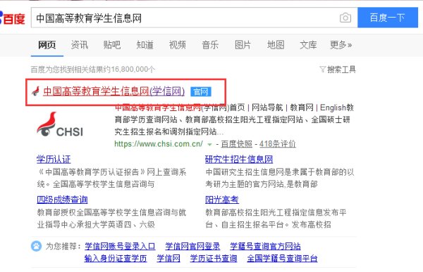 如何通过中国高等教育学生信息网免费查学历?