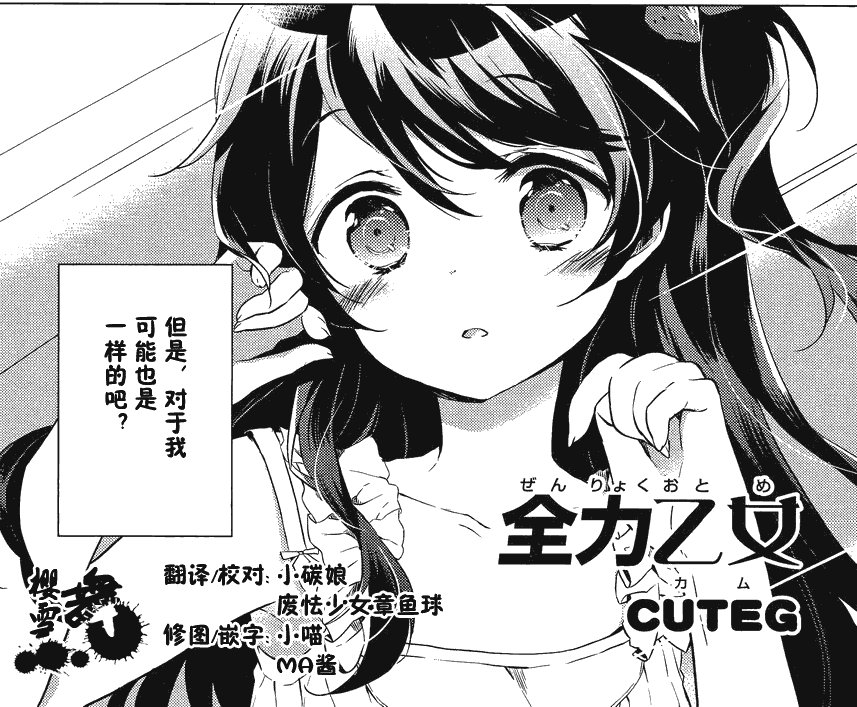 全力乙女的作品简介