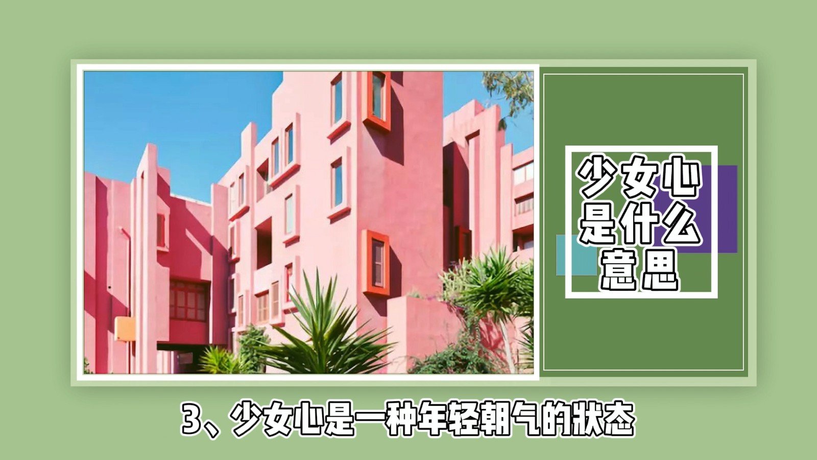 少女心是什么意思？