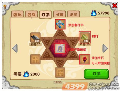 造梦西游3iPad怎么合成制作书