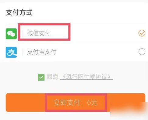 风行影音怎么办理会员