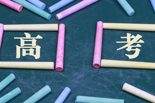 2023年高考什么时候出答案