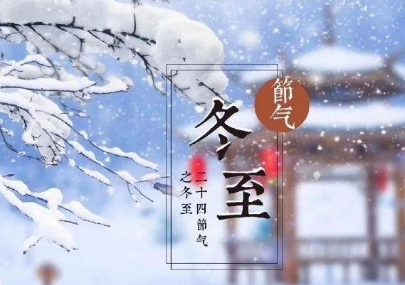 冬至季节是黑夜长还是短?