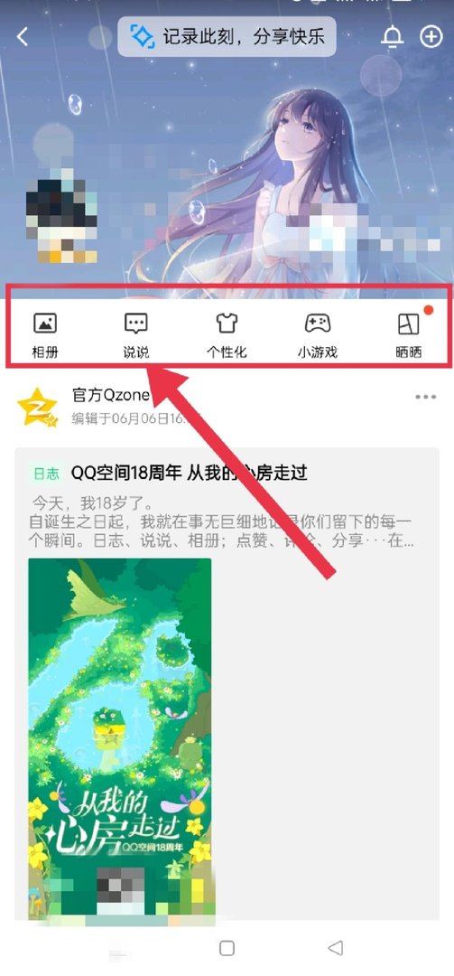手机QQ怎么进空间？