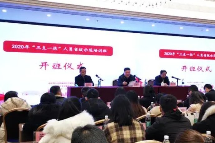 三支一扶2024报名时间