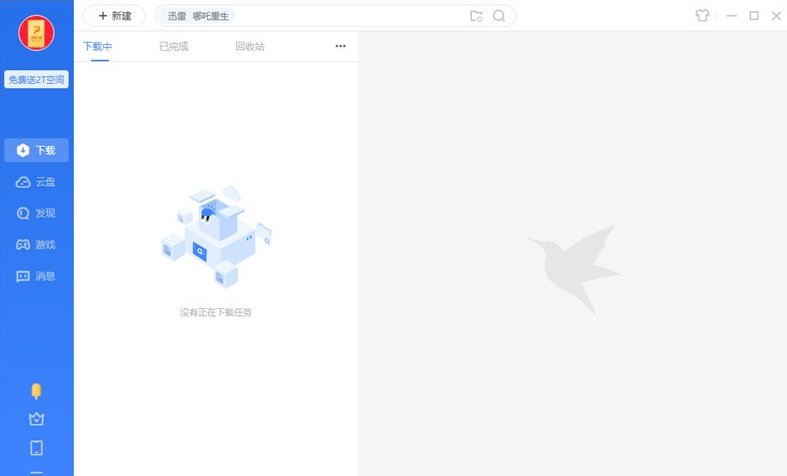 迅雷6在哪里下载？我要安全完全版本的!不要漏洞版的！