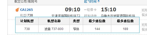 国航ca1265航班的机型是什么