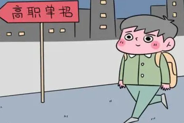 内蒙古单招报名流程