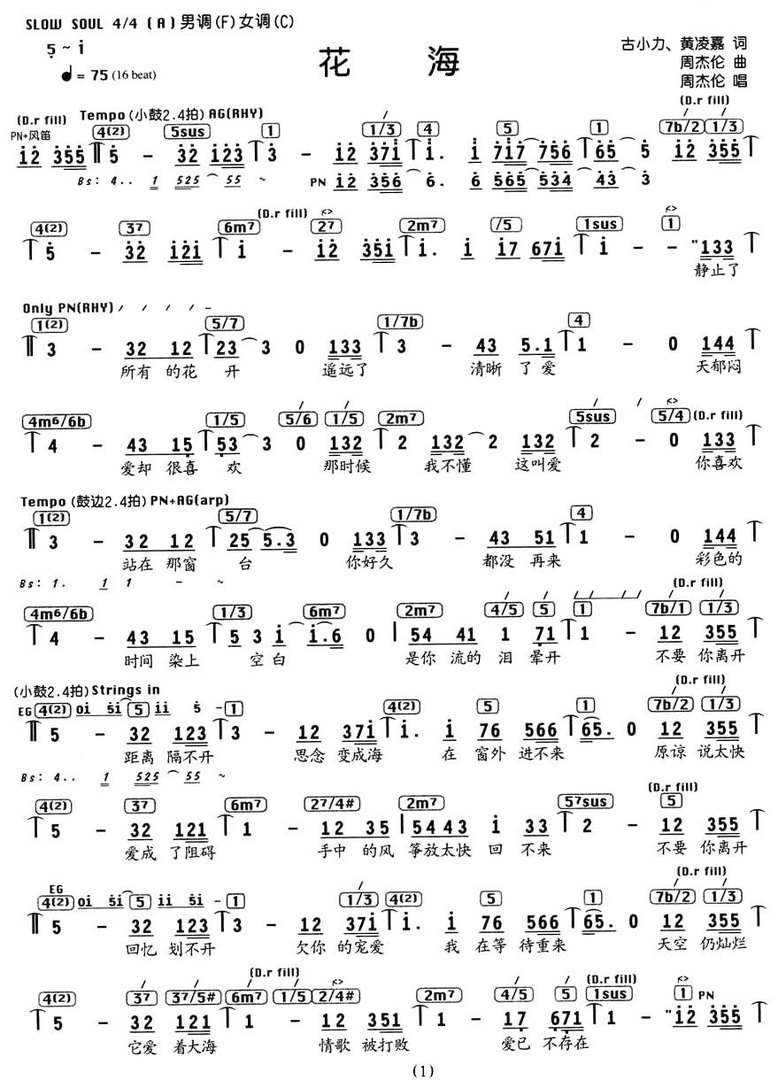 周杰伦的《花海》简谱？