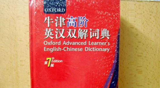 牛津高阶和牛津初阶有什么区别？