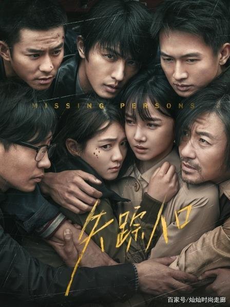 失踪人口最后的结局是什么？