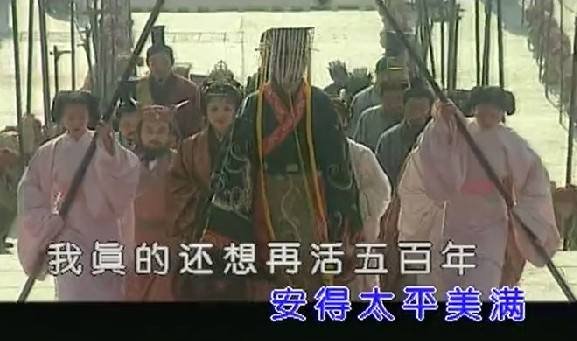 向天再借500年是哪首歌