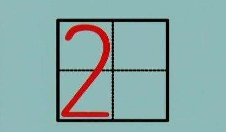 数字书写格式1到10田字格是如何写呢?