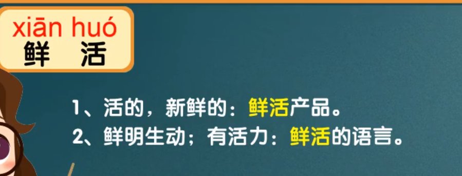 鲜活是什么意思?