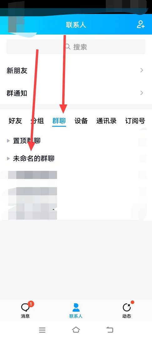 qq怎么删除的好友和聊天群？