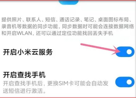 小米云服务如何登录