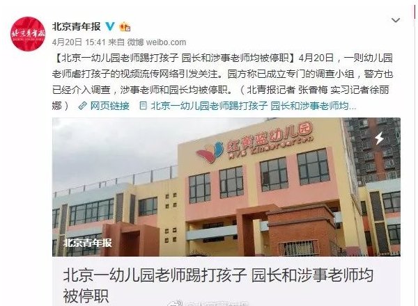 红黄蓝怎么回应