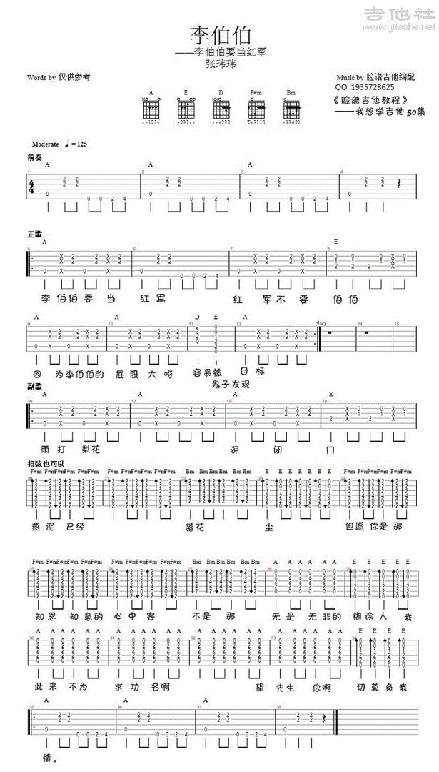 李伯伯的歌曲歌词