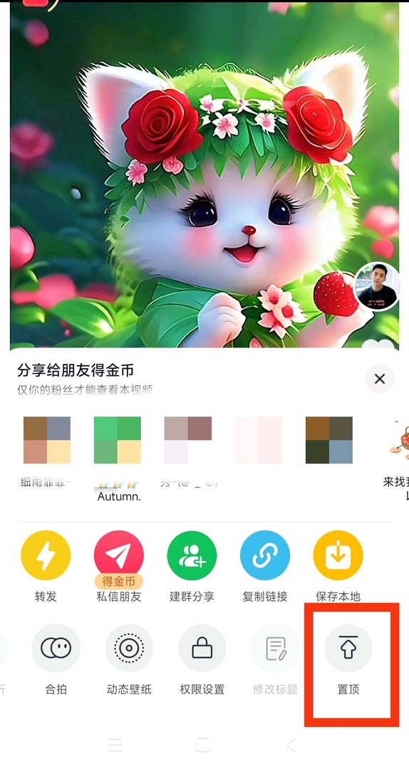 如何在抖音里置顶自己的视频？