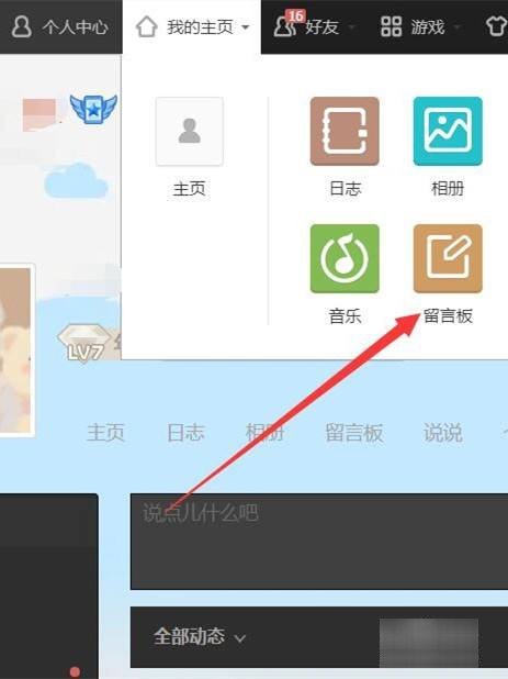 手机qq空间留言板怎么开？