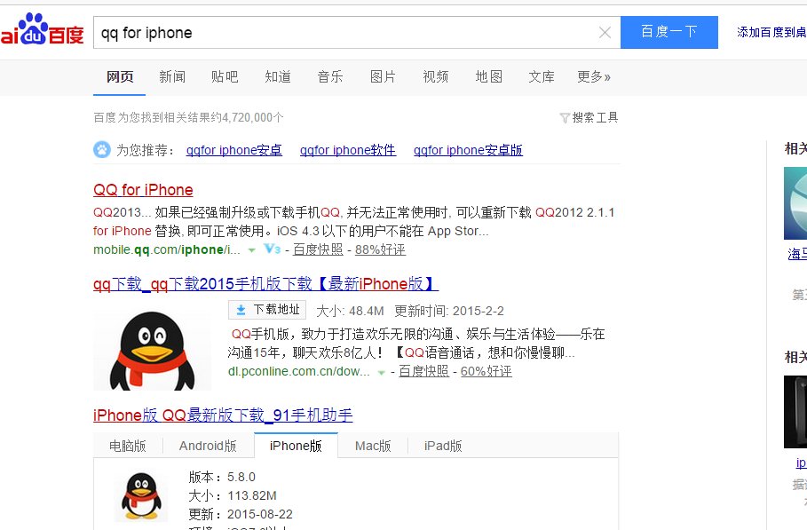 qq for iphone什么意思