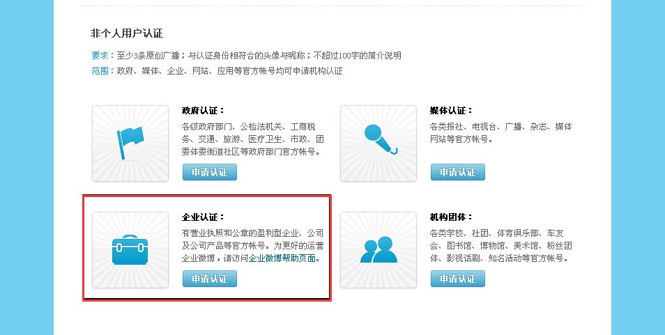 腾讯微博企业认证怎么弄